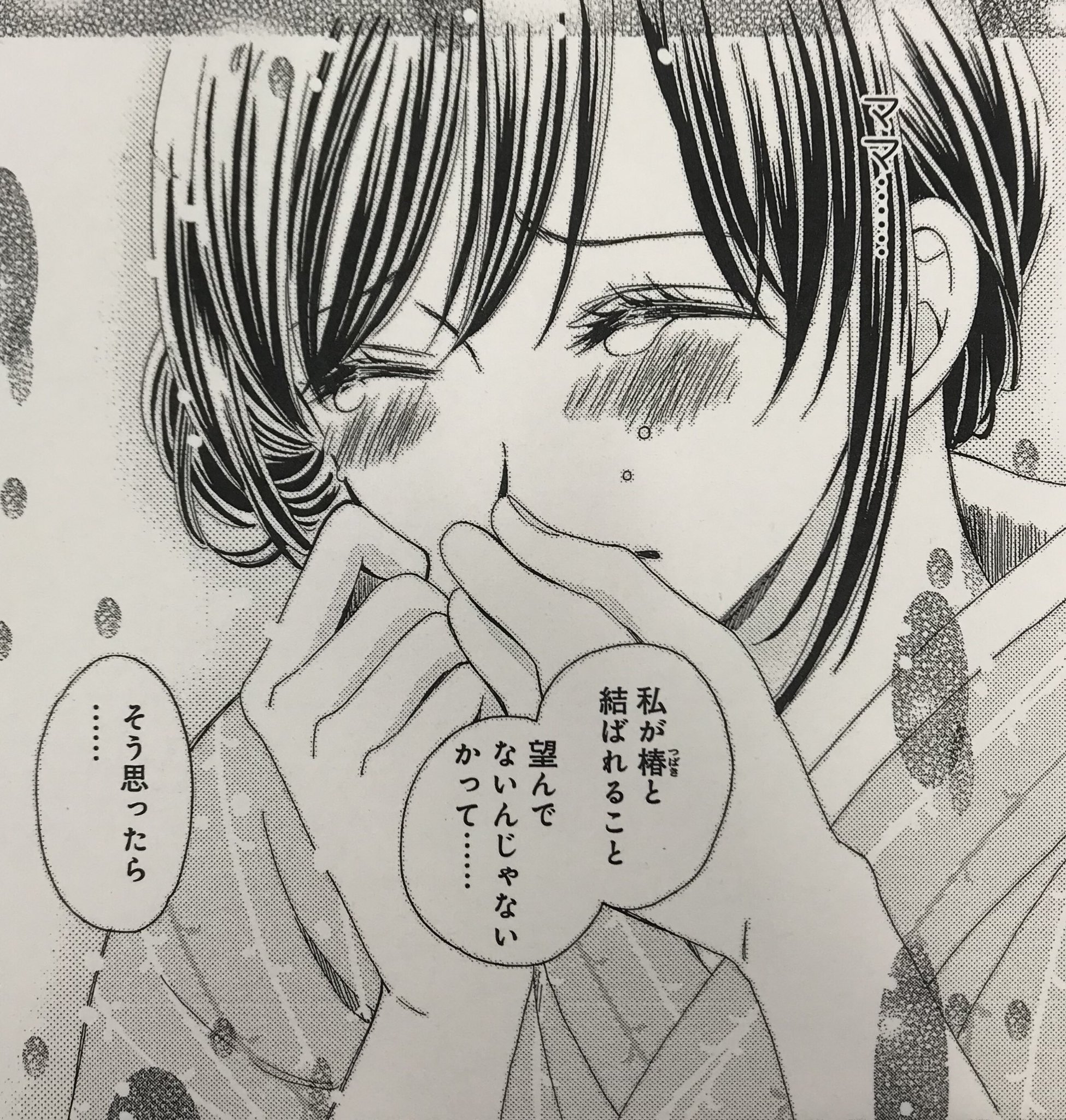 Belove編集部 講談社 最新刊 本日発売 安藤なつみ 私たちはどうかしている 6巻紙電子ともに絶賛発売中 緊迫感max いよいよ七桜と椿の出生の秘密が明らかに 巻末には短編 スイカ を収録 試し読みはなんと本編27p迄 T Co