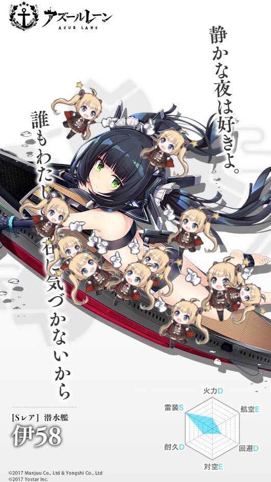 アズールレーン公式 艦船紹介 潜水艦 伊58 かの大戦で最後まで活躍していた伊号潜水艦の一隻 物静かで落ち着いている性格で ほんの少し人見知りであるため よくローテンションだと思われがち 趣味は巻き貝集め 次回更新後に実装された 潜水艦