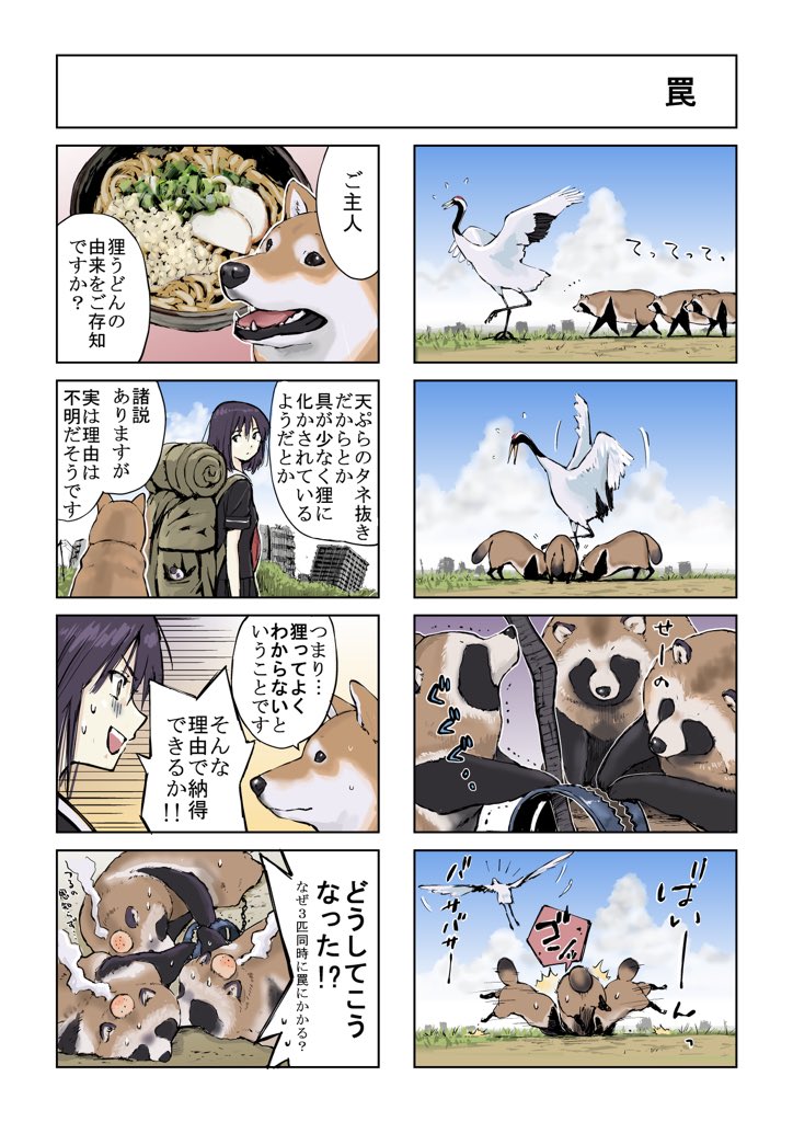 #世界の終わりに柴犬と #柴犬 #4コマ漫画 #漫画
世界の終わりに柴犬と 旅する話 65 ＋α 