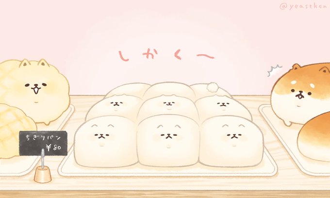 「パン 瞑目」のTwitter画像/イラスト(古い順)