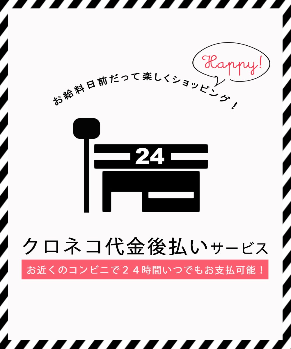LipCrown's tweet photo. 水着が欲しいけど、お給料日前だから買えない・・・！
という方も安心して���ョッピングができる、クロネコ代金後払いサービス♪
期限内であれば、お好きなタイミングでコンビニでお支払できるのが便利😍

詳しくはご利用案内をチェック♪

#コンビニ後払い #後払いサービス #クロネコ代金後払い https://t.co/f23ODVsURV