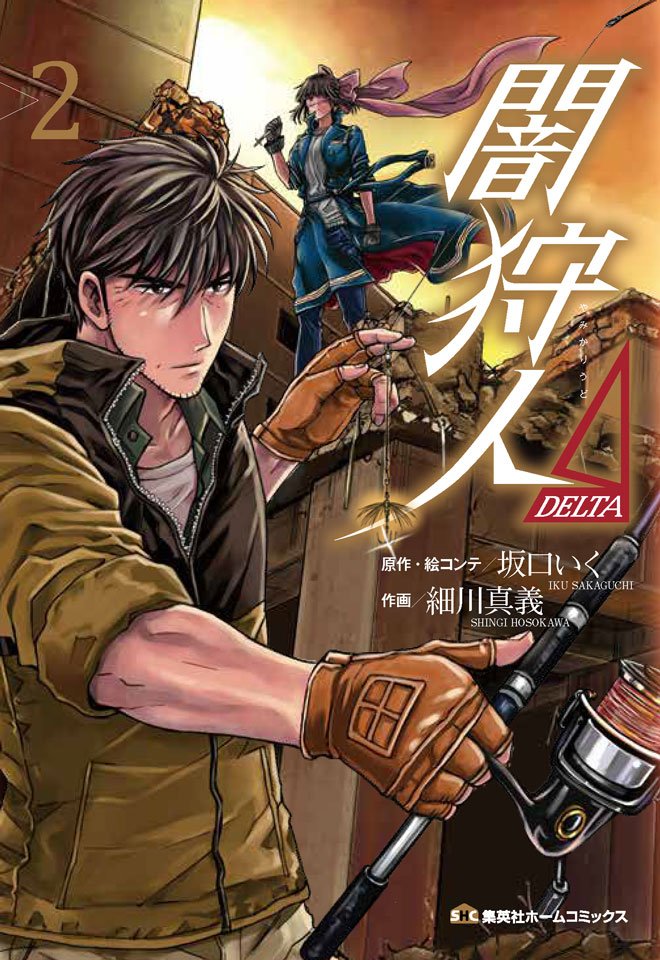 Deatte 5 Byou de Battle #2 - Vol. 2 (Issue)