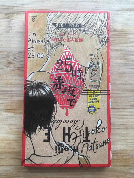 先日編集部からお手紙転送していただきました!連載中の作品にご感想いただけるの、本当〜に励まされます。ありがとうございます!そしてまた素敵チョコレートをいただいてしまい……!すごい…!大切にいただきますー!クラフト紙に白が乗っかってるのかわいい? 
