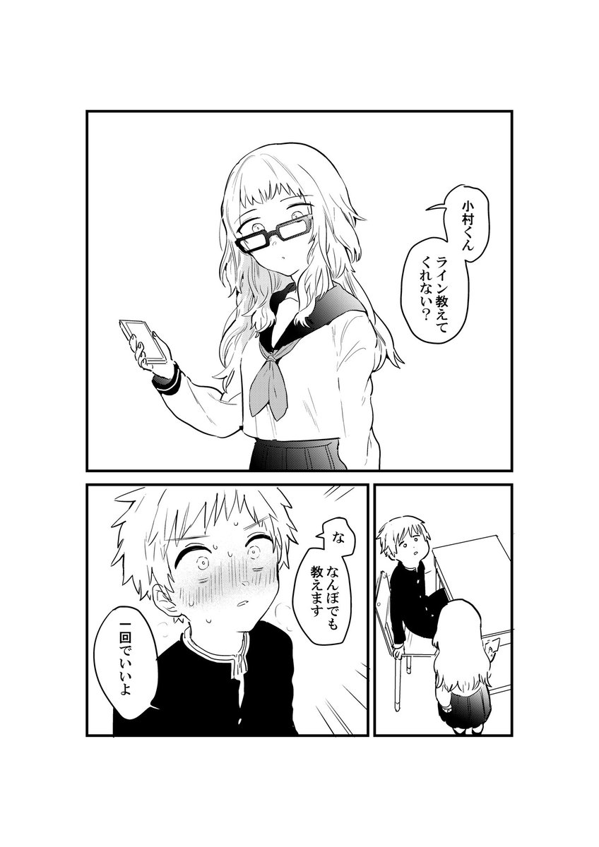 好きな子がめがねを忘れた 好きな子がめがねを忘れた