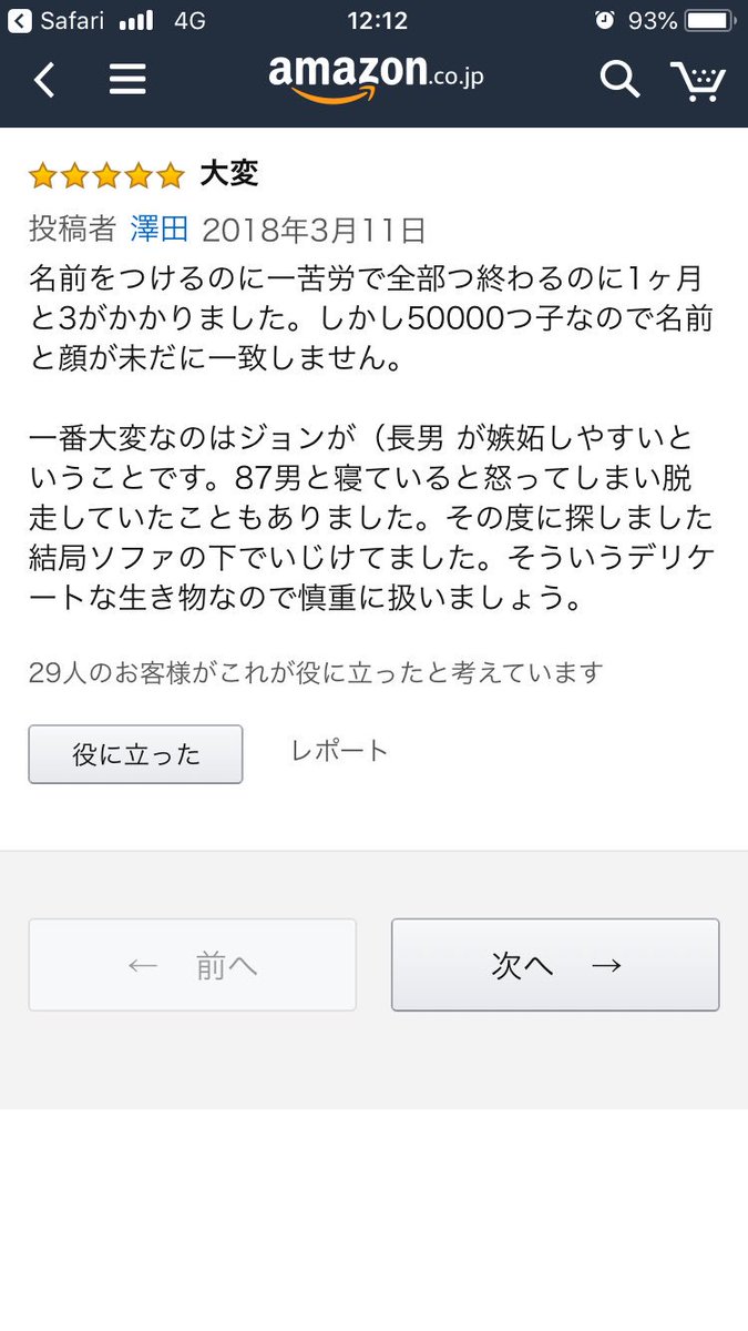 これだからamazonのレヴュー読むのやめられない