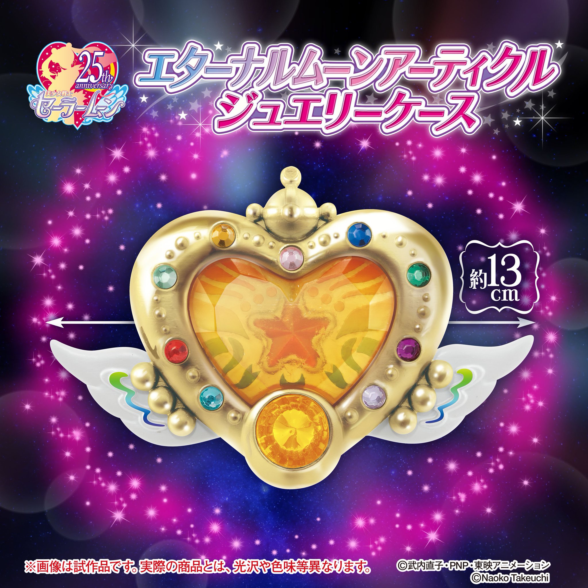 参考価格】バンダイ エターナルムーンアーティクル / 美少女戦士