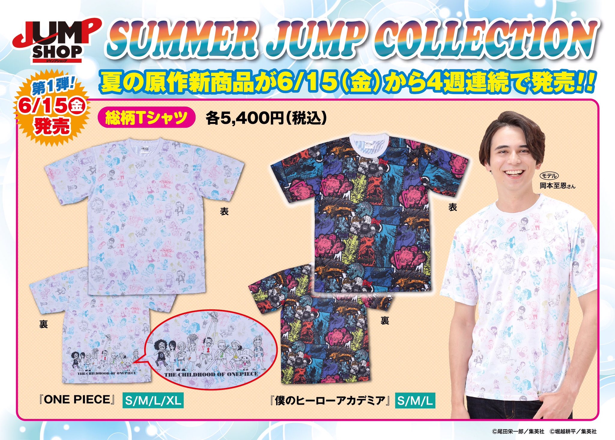 ジャンプショップ JUMP SHOP【公式】 on X: