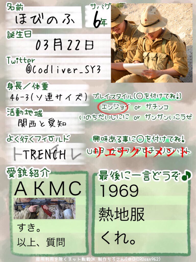 Codliver_SY3's tweet image. 流行りに乗って。
@CHIROsan962さんのをお借りしました！

 #サバゲープロフィール