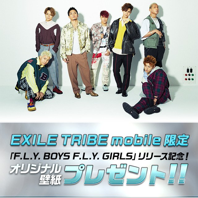 Twitter पर Exile最新ニュース Gene Exile Tribe Mobile限定 Generations F L Y Boys F L Y Girls 発売記念オリジナル壁紙プレゼント T Co J7joqa6qrb