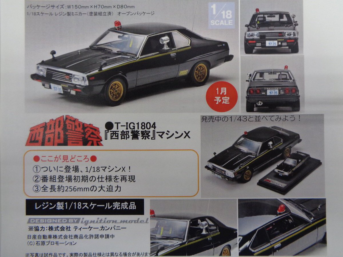 ミニカー】イグニッションモデル×TOMYTEC 2019年1月発売予定新製品 「1