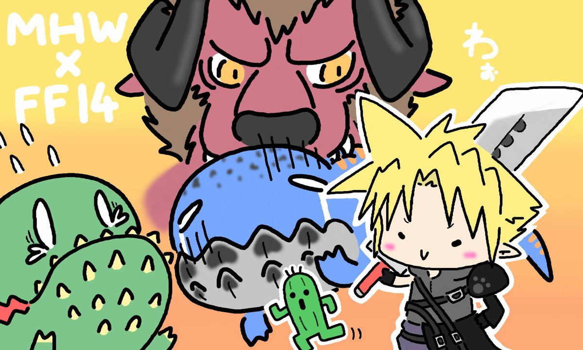 はちぇみちゅ トモちゃん なんか過去のイベクエにも登場してた巨大クルルヤックがクリスタル持って暴れてたり サボテンダーは敵 ガジャブーみたいなポジション だったり オトモの防具はモーグリなのかな ベヒーモスプーギーかわいい V