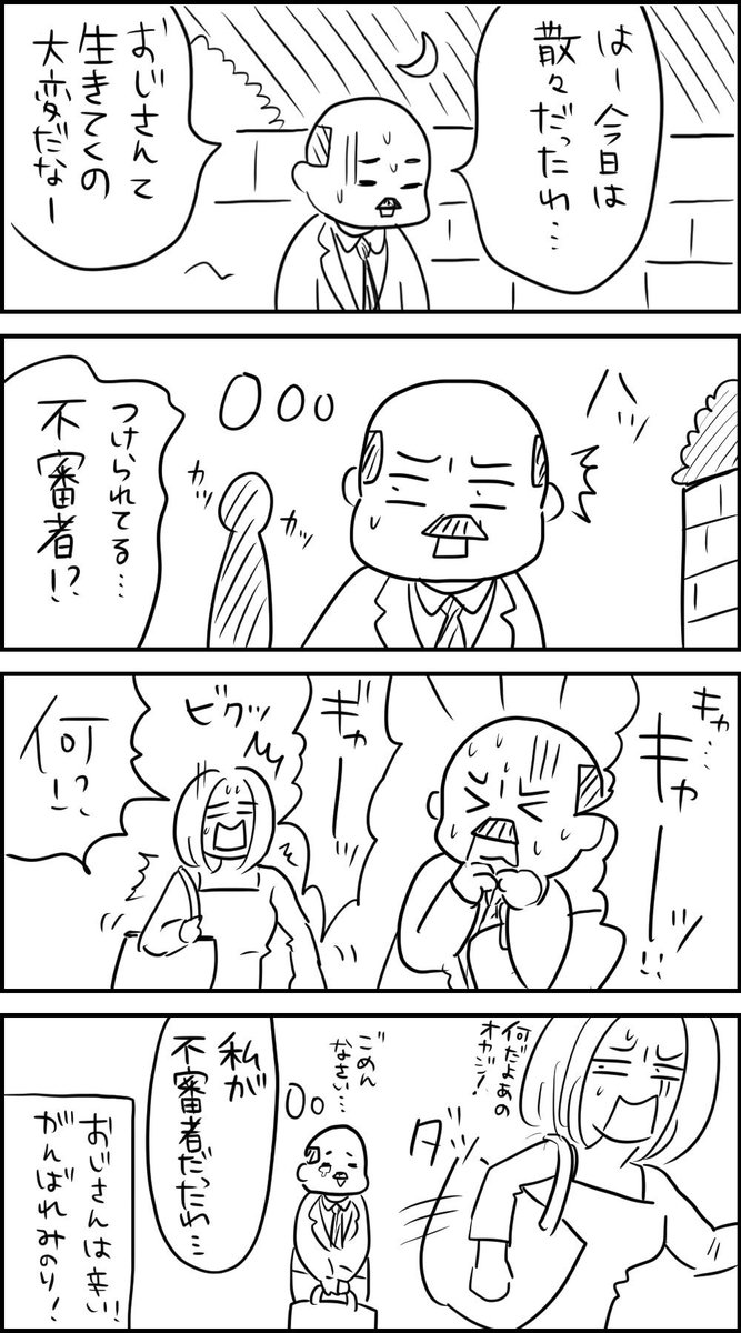 突然おじさんになってしまった丸の内OL 