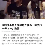 記事の内容が入ってこないw注目すべきは手越のマイク!