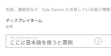 かす Twitter वर ディスプレイネームに日本語を使うとフレンドになる際面倒臭くなる場合があるので注意 ゲーム内では日本語が入力できない フォートナイト Nintendoswitch