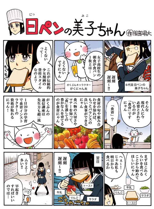 キャーいっけなーい!遅刻遅刻ー!ニャンコー!食パンとって…ってあれ?!
次回!がくぶんのネコはニャンコだけじゃないにゃん?
よろしくね! 