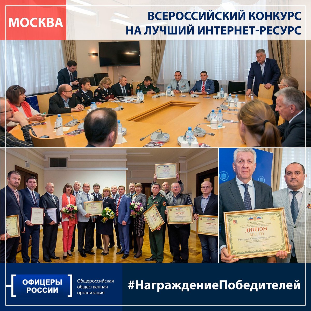 oficeryofficial's tweet photo. Всероссийский конкурс на лучший интернет-ресурс

https://t.co/8EoV0lEZra

#ОфицерыРоссии #БоевоеБратство #МВД #МЧС https://t.co/Fnm6xI314C