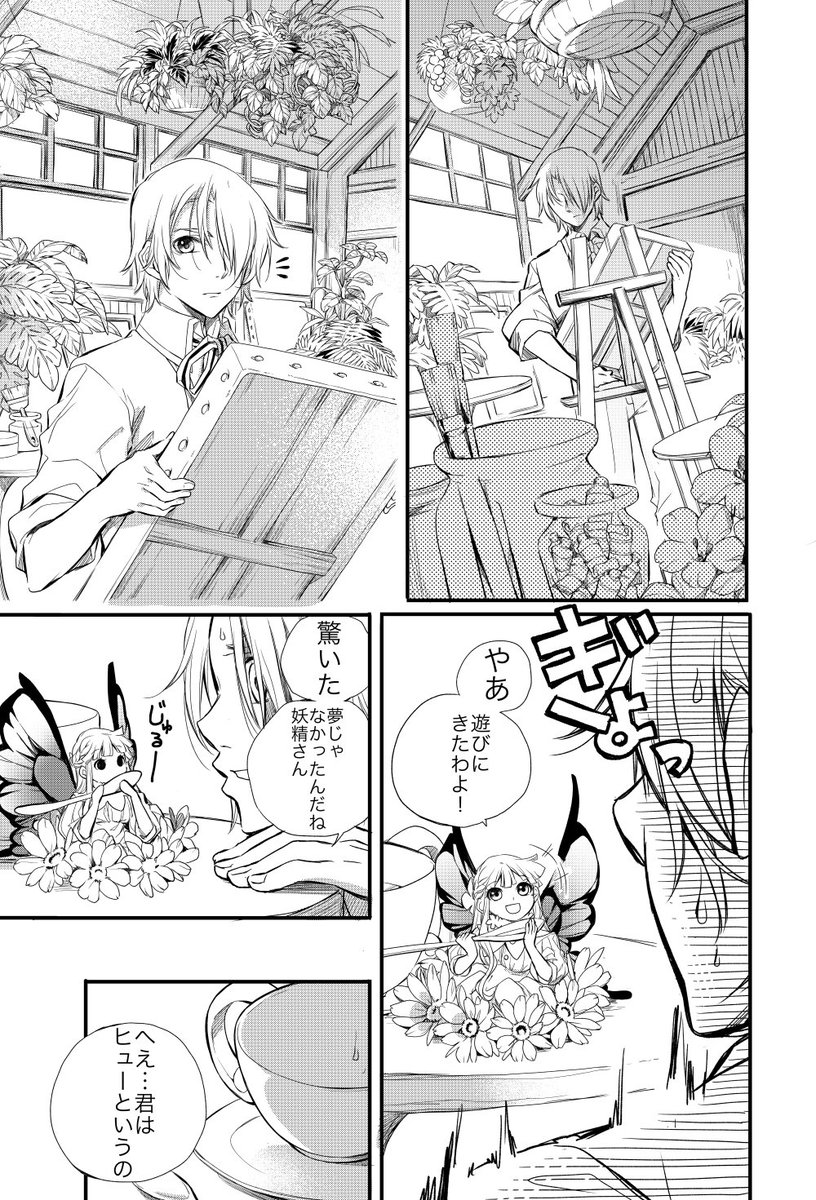 思うところあってこの妖精と画家少年の読み切りをkindleで自分で出版できないかと再編集中です。アプリだと読みにくかった部分を修正して、おまけを足したいと思っています。
#創作漫画 