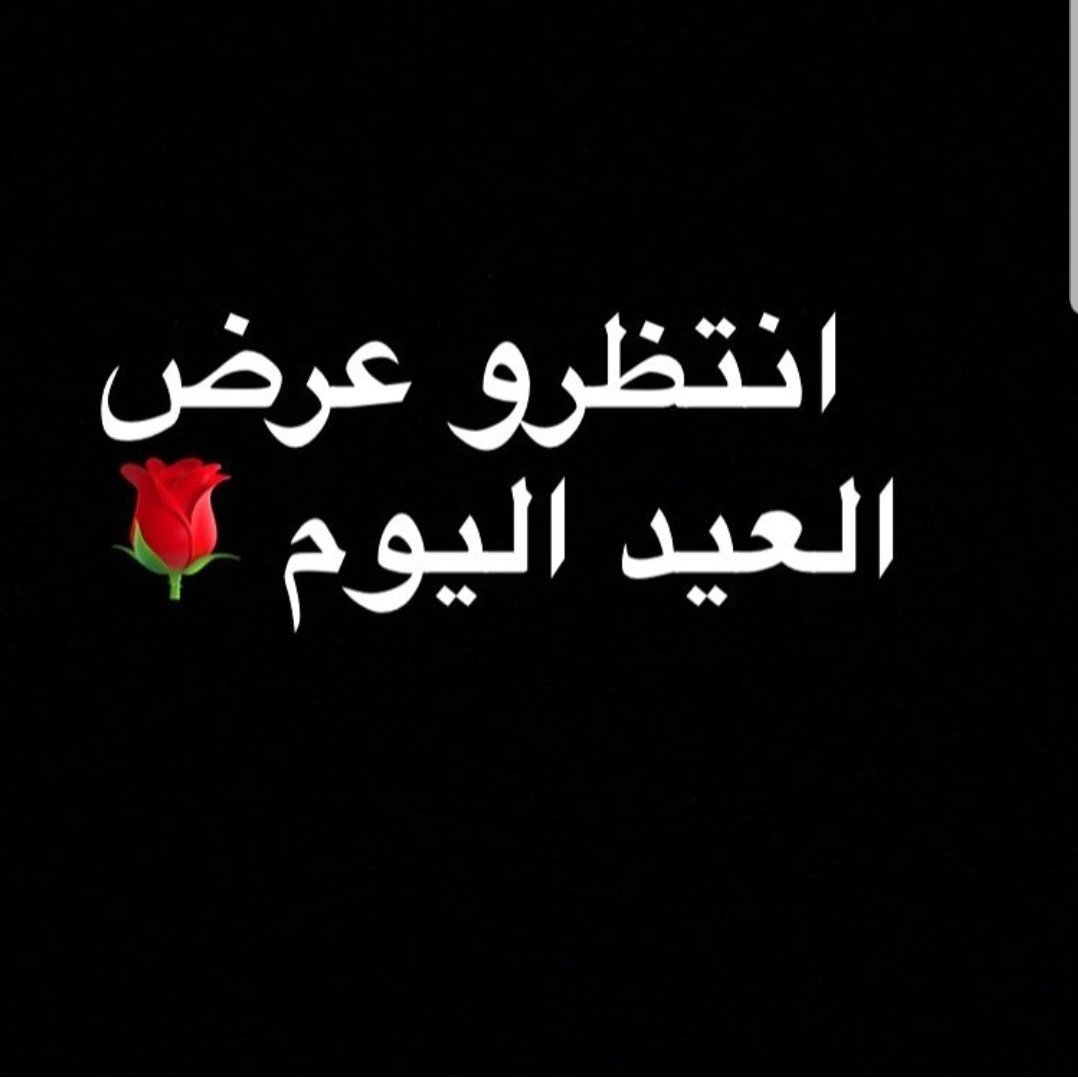 Store1Moon's tweet image. السلام عليكم 
انتضرو عرض العيد اليوم 
الساعه ٨ م 

#المجمعة #سدير #الغاط #جلاجل #تمير