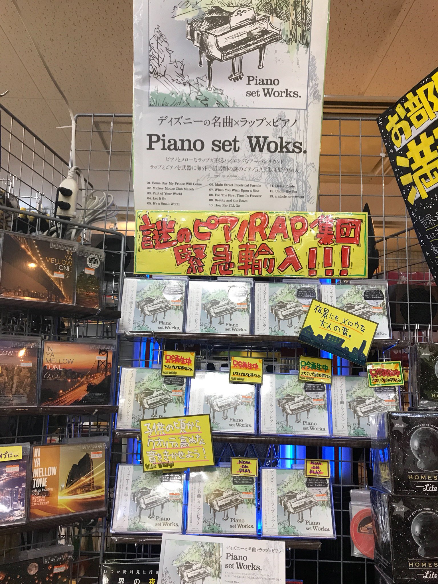 ヴィレッジヴァンガードイオン戸畑店 Cd入荷 ディズニーの名曲 ラップ ピアノの融合 謎のピアノrap集団 Piano Set Works のcdがいよいよ戸畑イオン店にも到着っっ 大人のディズニーの楽しみ方をご提案 奏でる音は子供達に ヴィレッジヴァンガードイオン戸畑店 Cd入荷 ディズニーの名曲 ラップ ピアノの融合 謎のピアノrap集団 Piano Set Works のcdがいよいよ戸畑イオン店にも到着っっ 大人のディズニーの楽しみ方をご提案 奏でる音は子供達に