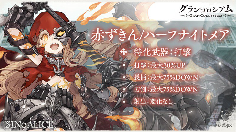 Sinoalice ーシノアリスー グランメダル交換所に新商品が登場 本日6 13 より 新ジョブ 赤ずきん ハーフ ナイトメア やモチーフ武器 新無限進化武器などが追加 グランコロシアムで獲得できる グランメダル と交換で獲得できます グラン
