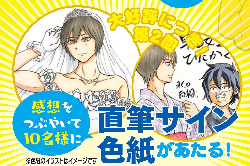 早乙女選手 ひたかくす 公式 第2回開催中 感想をつぶやいて水口尚樹先生直筆サイン色紙をもらおう イラストリクエストもok １ このアカウント Saotomesenshu をフォロー ２ 早乙女選手 または 早乙女選手ひたかくす をつけて感想