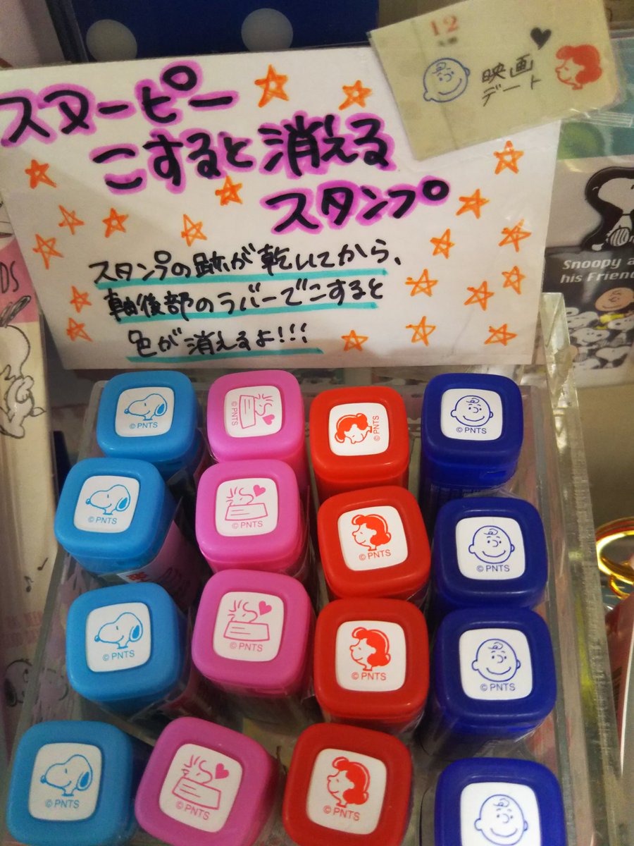 ぽとらっち V Twitter こすると消えるスタンプのsnoopy入荷してます スタンプ後ろのラバー部分でこすると消えちゃいますᔪ ᐤ ᔭ スケジュール帳などにスタンプ押したけど 違うところにおしたかったな というときなど 便利 1本どうですかー