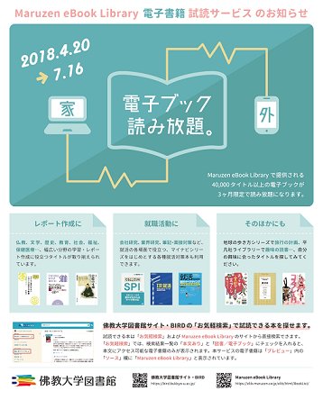 佛教大学 佛教大学図書館では Maruzen Ebook Libraryの試読サービスを実施中です 試読できる4万冊の電子ブックの中からおすすめの本を紹介する特設サイトもオープンしました Maruzen Ebook Library試読サービス 7 16まで T Co Vsvyszxupn 佛教大学 佛教大学図書館では Maruzen Ebook Libraryの試読サービスを実施中です 試読できる4万冊の電子ブックの中からおすすめの本を紹介する特設サイトもオープンしました Maruzen Ebook Library試読サービス 7 16まで T Co Vsvyszxupn