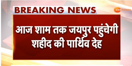 zeerajasthan_'s tweet photo. #राजस्थान का सपूत जम्मू में हुआ शहीद,पाकिस्तान की ओर से हुई गोलीबारी में @BSF_India के जवान #जितेंद्र चौधरी हुआ शहीद,#भरतपुर के #सलेमपुर गांव का निवासी था,#जयपुर में रजत पथ पर रहता है परिवार,कल रात को ही ट्रेन से परिवार को जम��मू से किया था रवाना,जितेंद्र का तीन साल एक बच्चा है। https://t.co/8Jj8nmYpbI