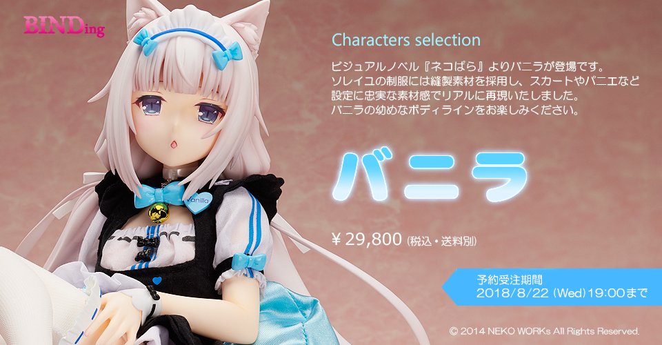 ネコぱら ショコラ バニラ BINDing 1/4スケールフィギュア セット