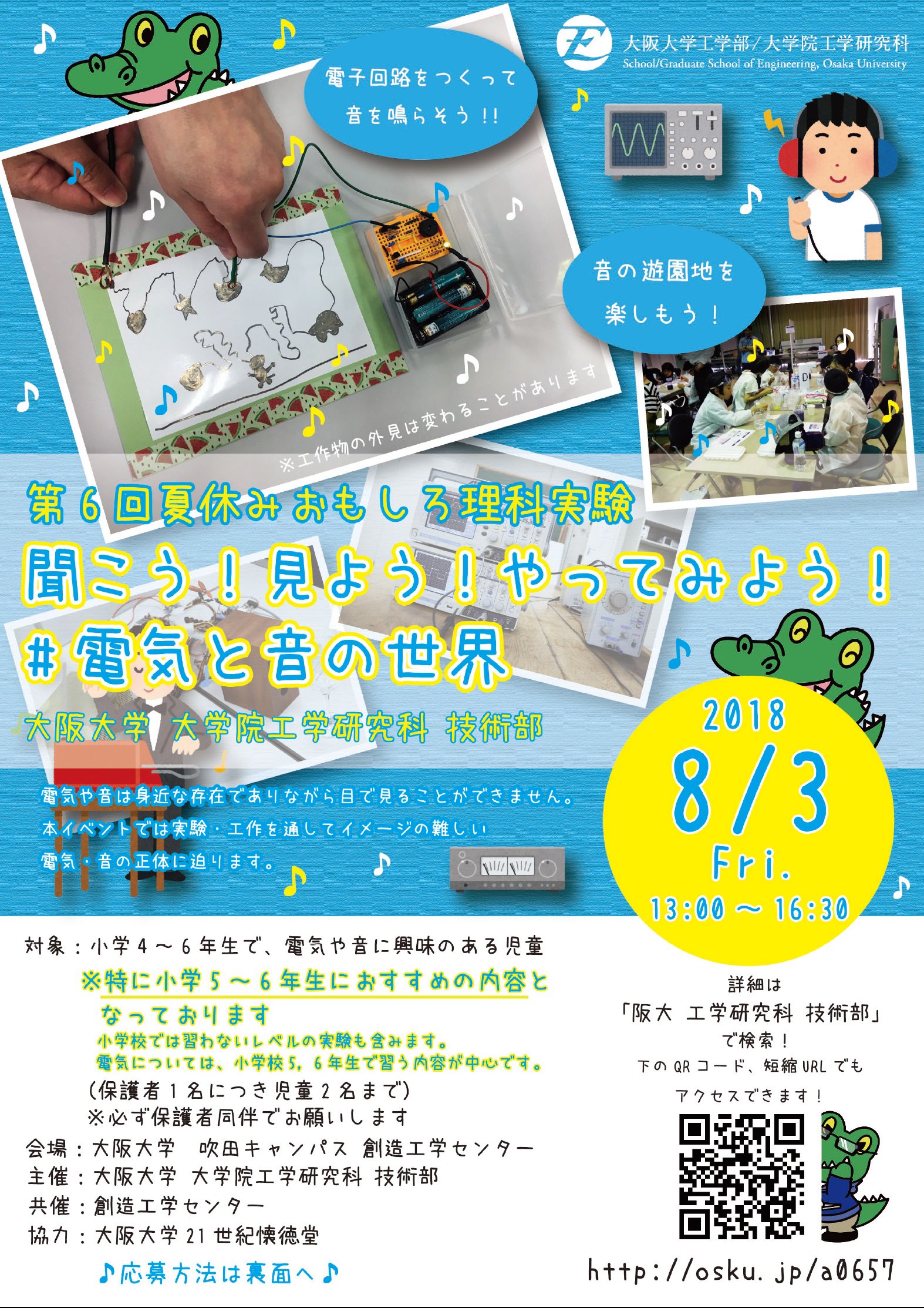 Twitter এ 大阪大学 セミナー等 夏休みおもしろ理科実験 大阪大学大学院工学研究科技術部 社会貢献プログラム 聞こう 見よう やってみよう 電気と音の世界 T Co Cwz5vqaack T Co 4oh27nf3fr ট ইট র