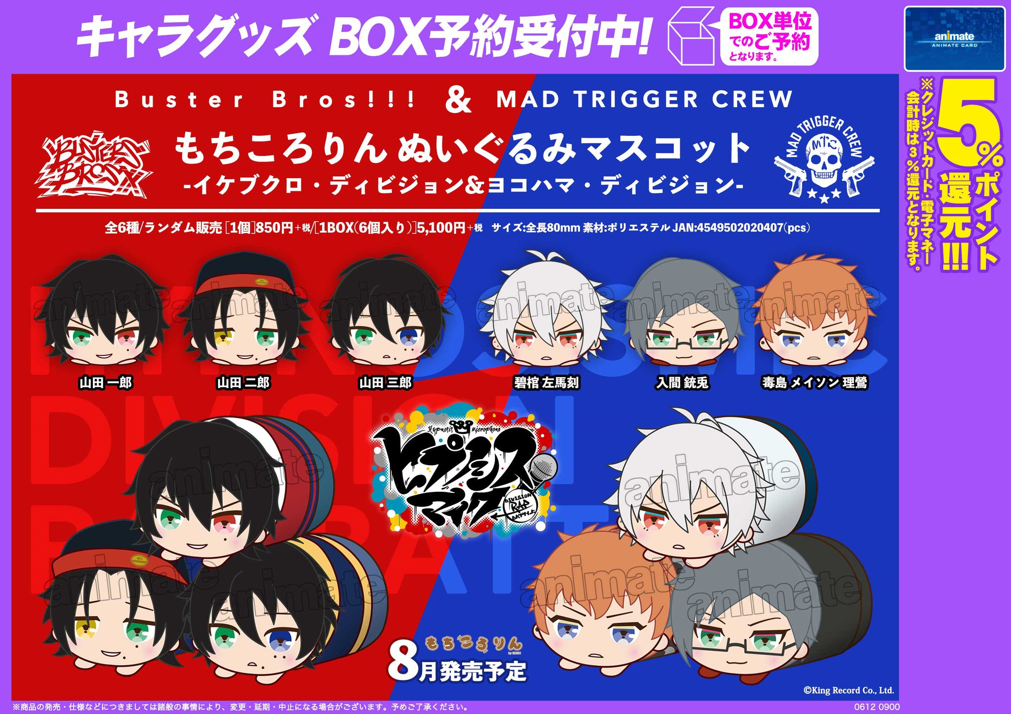 電話予約受付中 アニメイト秋葉原本館 على تويتر グッズ予約情報 ヒプノシスマイク Divison Rap Battle もちころりん ぬいぐるみマスコット 大人気シリーズからついにヒプノシスマイクが登場 ファンの方にお勧めの商品です ご予約お待ちしております