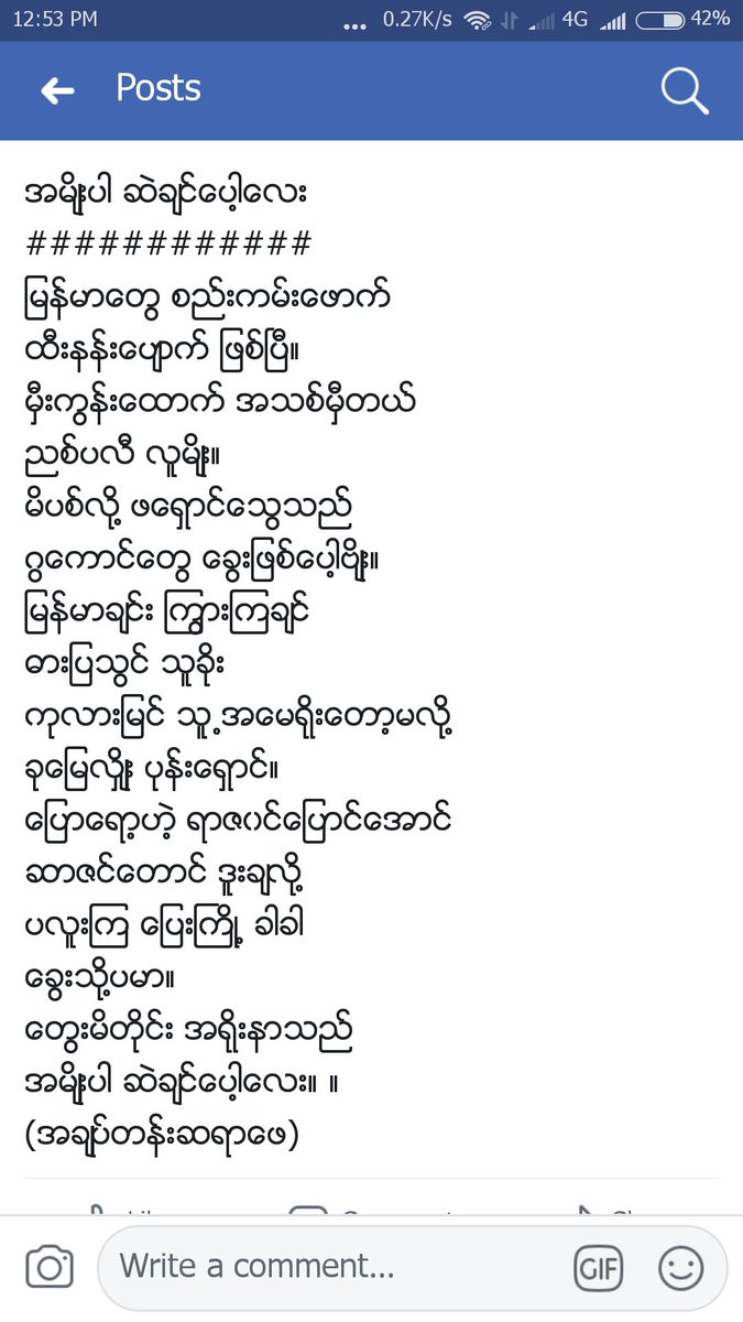အမ်ိဳးပါ ဆဲခ်င္ေပါ့ေလး