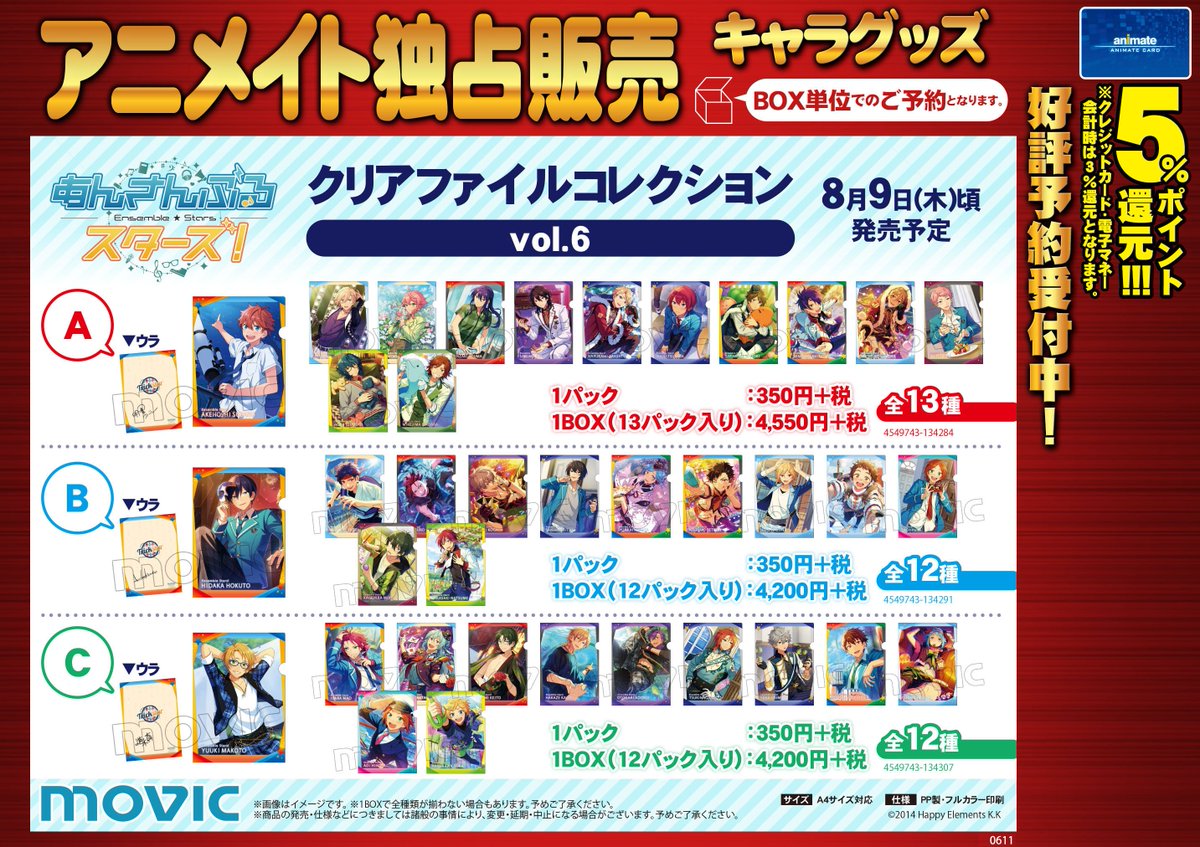 アニメイト千葉 予約情報 あんさんぶるスターズ より クリアファイルコレクションvol 6 がご予約受付中 人気の クリアファイル第6弾ナッツよー ぜひご予約ください あんスタ
