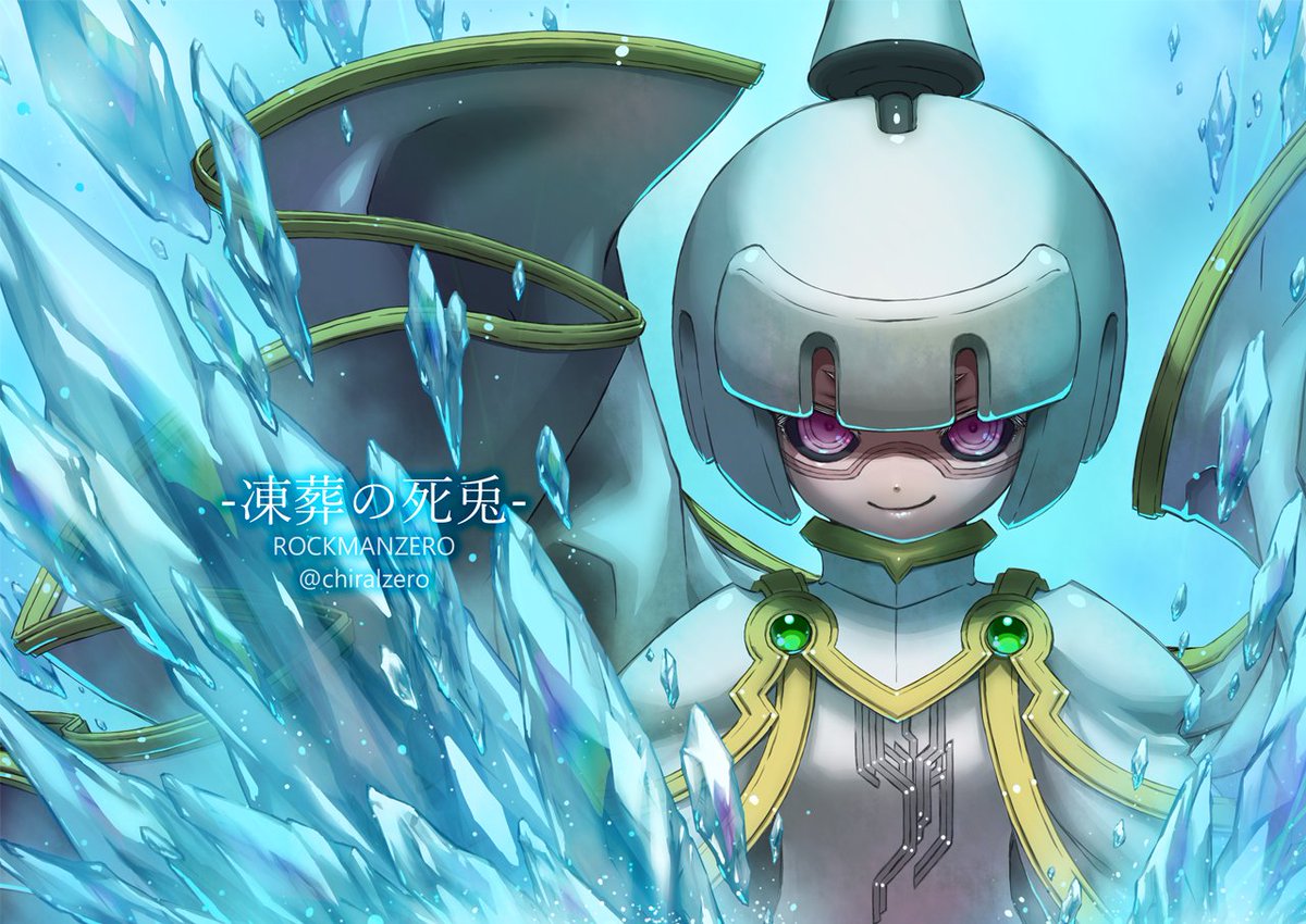 キラル チルドレ イナラビッタ完成 Hey のろまー これから暑い季節だからカチコチにしてやるー ロックマンゼロ Megamanzero