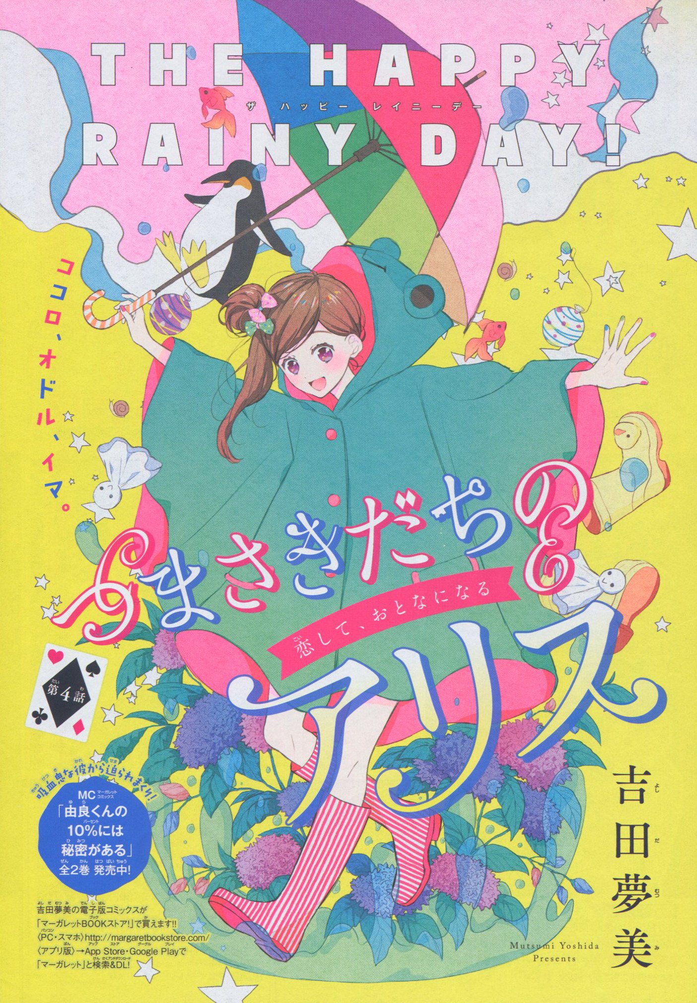 Toxsomi マーガレット 18年 13 出版社 集英社 発売日 18年6月5日 表紙 宮城理子 T Co Bonlfezil7 T Co Soayyvc2ig Twitter