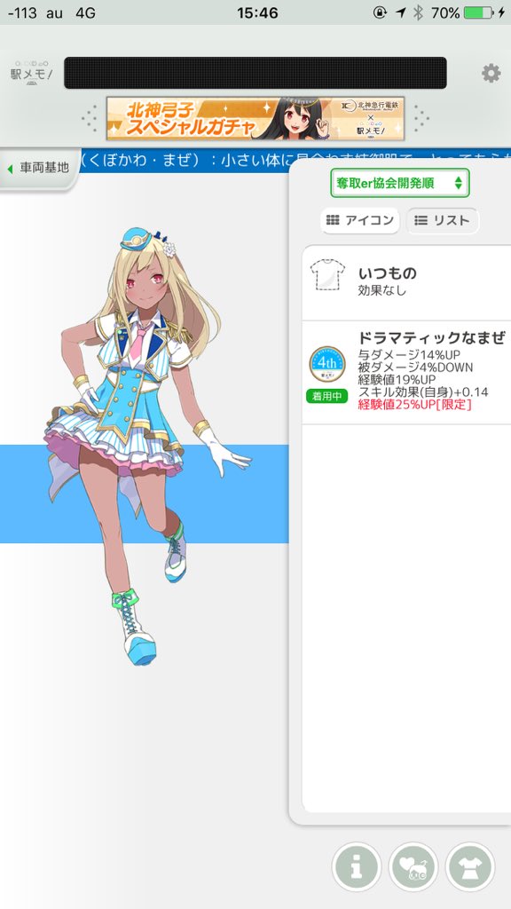 トップ 駅メモ みらい 500 トップ画像 Hd