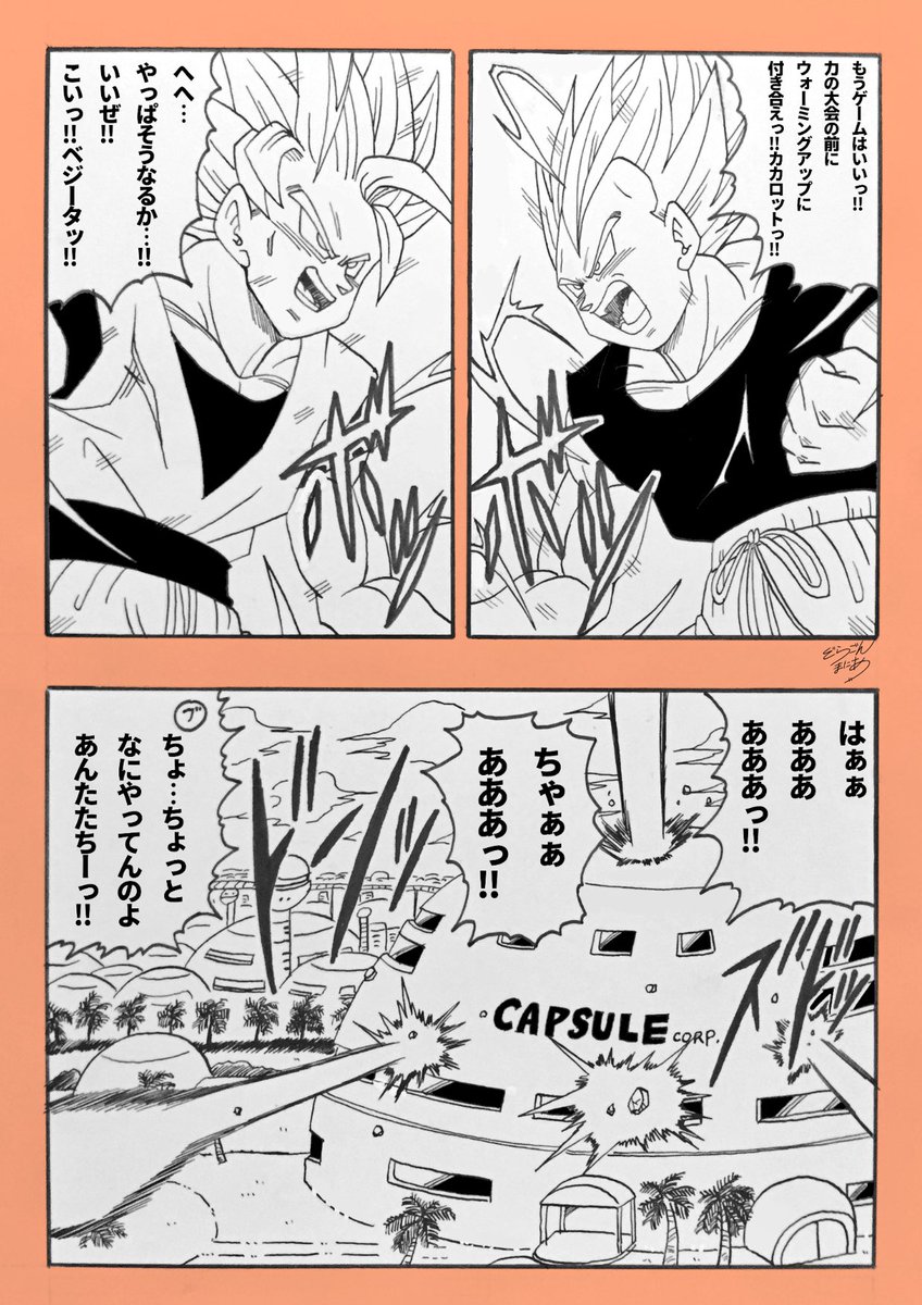 ショート漫画
「ドラゴンボールレジェンズ 」

#ドラゴンボールレジェンズ 
#ドラゴンボール
#孫悟空
#ベジータ 