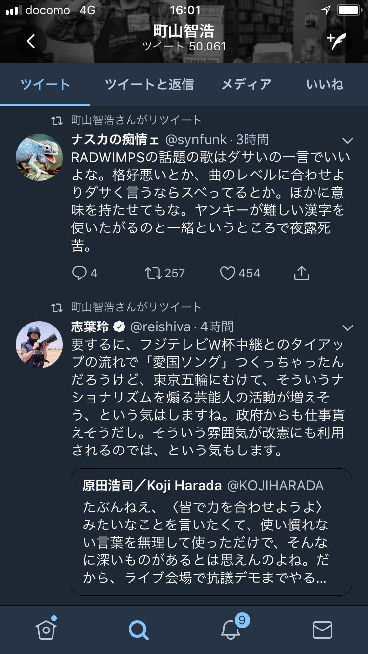 やん A Twitter Radwimpsの Hinomaru の歌詞がダサいのであれば 是非とも添削してダサくない イケてる歌詞 に直したものを見てみたい 特に政治的に批判しているクラスタ側の添削を Https T Co Pqqzbxojsq Twitter