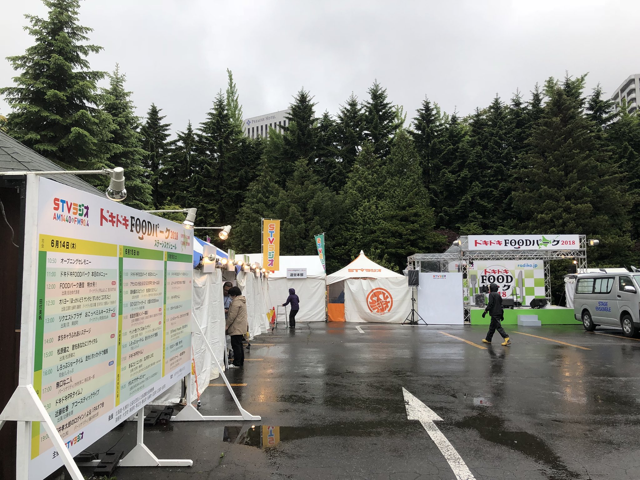 Stvラジオ 60年分のありがとう ただいま着々と準備中 Stvラジオ ドキドキfoodパーク18 道内9市町の美味しいものが勢揃い 楽しいステージイベントも開催する3日間です 日時 6月14日 木 6月16日 土 11 00 21 00 場所 札幌