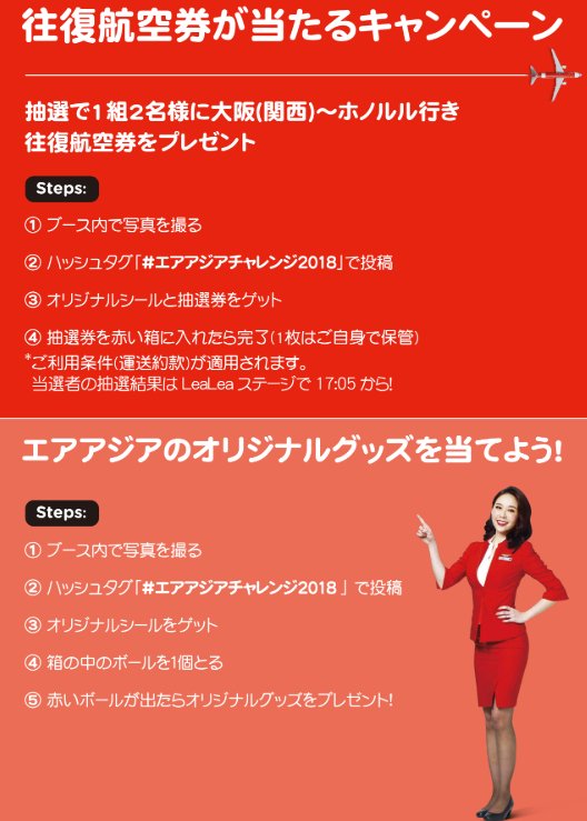 エアアジア Airasia 今週末18年6月16 土 17 日 の関空はハワイに変身 毎年恒例大人気のイベントlove Hawaii Collection 18 エアアジアのブースでは オリジナルグッズや大阪 関西 ホノルルの往復航空券が当たるキャンペーンも開催 ハワイ