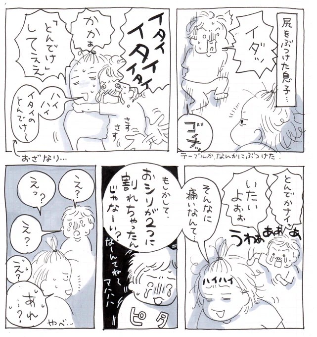 #育児漫画 
ふたちゅの尻 