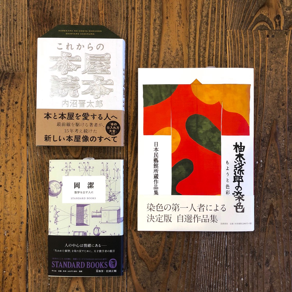 Twitter पर 本 中川 新 再入荷 これからの本屋読本 内沼晋太郎 Nhk出版 岡潔 数学を志す人に 平凡社 柚木沙弥郎の染色 もようと色彩 日本民藝館所蔵作品集 筑摩書房 デザインのひきだし34 グラフィック社