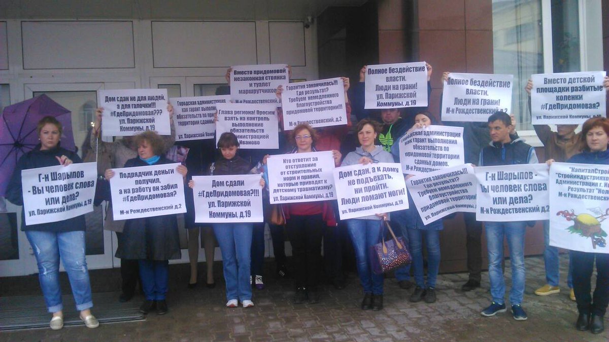 Уважаемые <a href="/ivanovoobl/">Пр-во Ивановской обл</a> <a href="/AO_SIH/">АО "СИХ". Иваново</a> <a href="/ivgorduma/">Ивгордума</a> <a href="/VSharypov/">Владимир Шарыпов</a> где придомовая мкр. Рождественский дом 2 и Парижская Коммуна дом 19???  
#Иваново #где придомовая? #пикет 13.06.2018.