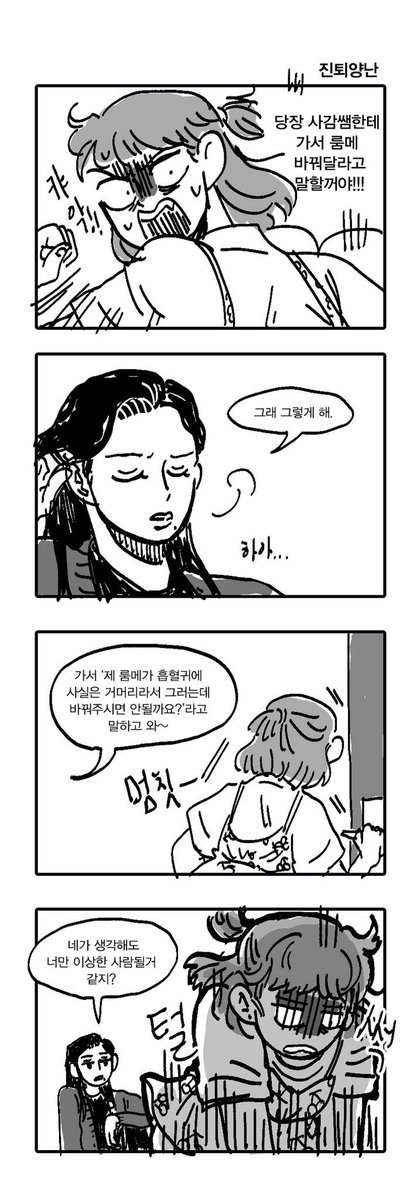 그렇게 둘의 룸메 생활이 시작됐습니다...? 
