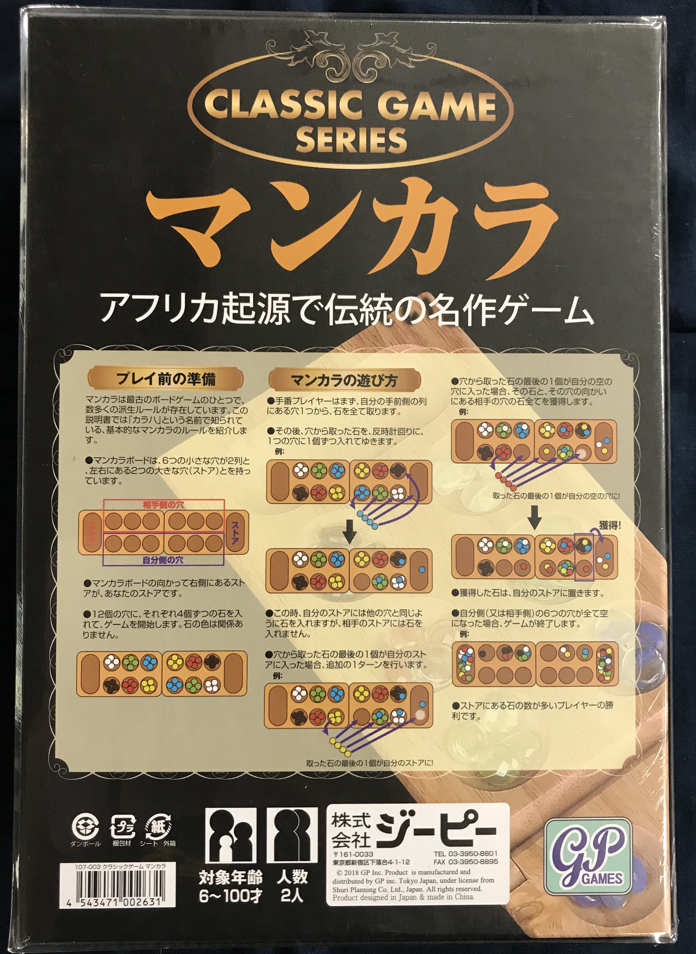 イエローサブマリン秋葉原rpgショップ 新作 ジーピー様よりアフリカ起源で伝統の名作ゲーム マンカラ 2人 が入荷です マンカラは最古のゲームのひとつとも言われており数多くの派生ルールが存在しています このゲーム説明書では カラハ という