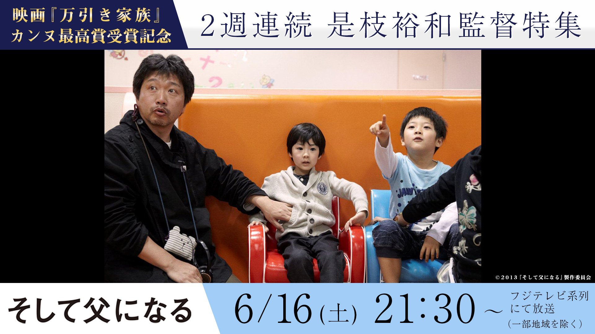 公式 フジテレビムービー Twitter પર 是枝監督の流儀 演出編 本作では子役に台本は渡さず 作品内容 人物設定 その場面の説明 台詞などは是枝監督から口頭で伝えられました このようなドキュメント的手法を用いて 公式 フジテレビムービー Twitter પર 是枝監督の流儀 演出編 本作では子役に台本は渡さず 作品内容 人物設定 その場面の説明 台詞などは是枝監督から口頭で伝えられました このようなドキュメント的手法を用いて