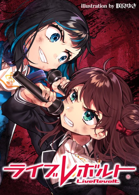 Revoltのtwitterイラスト検索結果