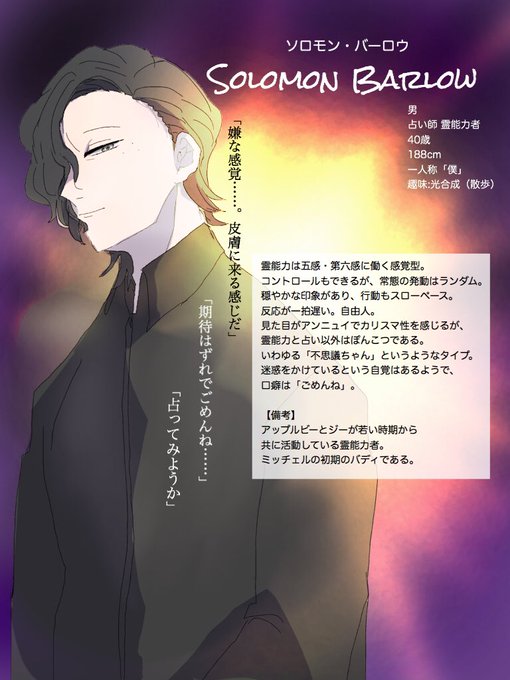 霊能力のtwitterイラスト検索結果