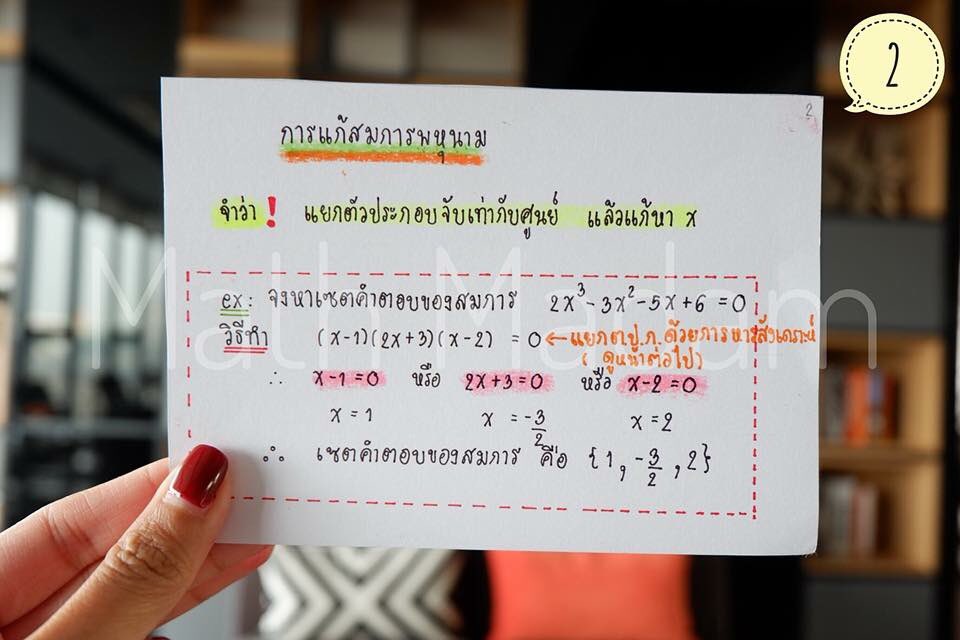 mathmadamm's tweet photo. 🤗Flash card 🤗ม4 เรื่องระบบจำนวนจริง (การแก้สมการ อสมการ) เทคนิคสั้นๆที่ทำให้น้องๆแก้โจทย์ยากได้แบบง่ายๆ อยากได้เทคนิคเพิ่มเติมติดต่อได้ที่☎️พี่ปุ๋ย 0875867442 💃fb.มาดามคำนวณ #ติวเตอร์ #สอนพิเศษ #เรียนพิเศษ #dex62 #หาติวเตอร์ #บางนา #สมุทรปราการ #ติวคณิต #ติวอังกฤษ #TCAS61 https://t.co/ouFvtb9Sot