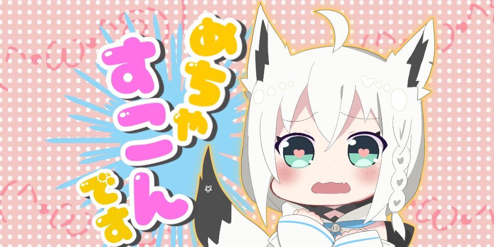 白上フブキ ホロライブ 皆さんに幸あれですっ W ノ 白上フブキ ホロライブ 皆さんに幸あれですっ W ノ